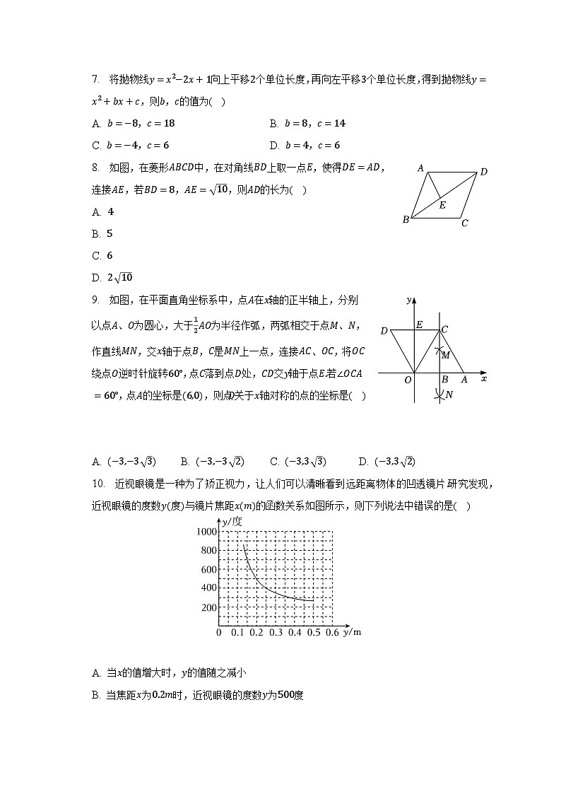 2023年河南省南阳第二十一学校中考数学模拟试卷（含解析）第2页