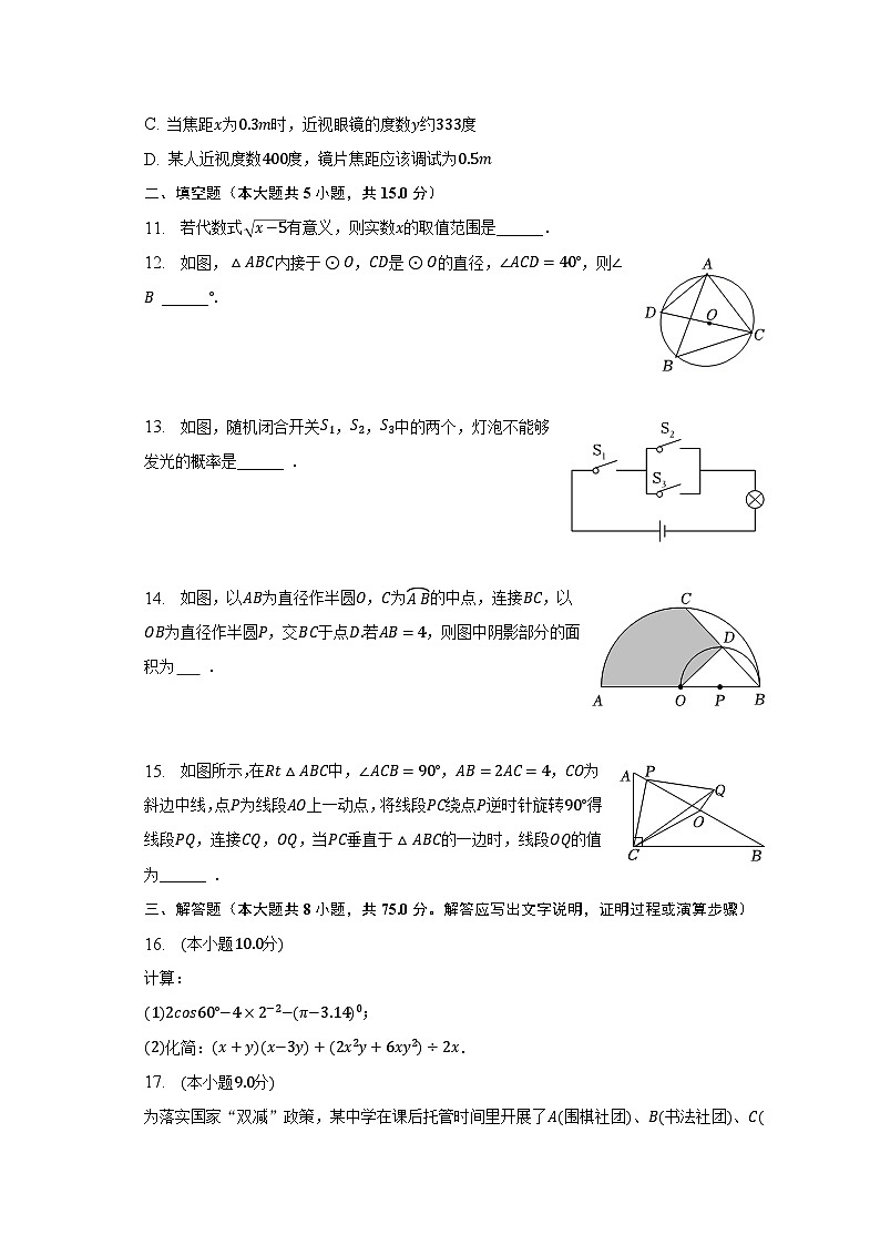 2023年河南省南阳第二十一学校中考数学模拟试卷（含解析）第3页