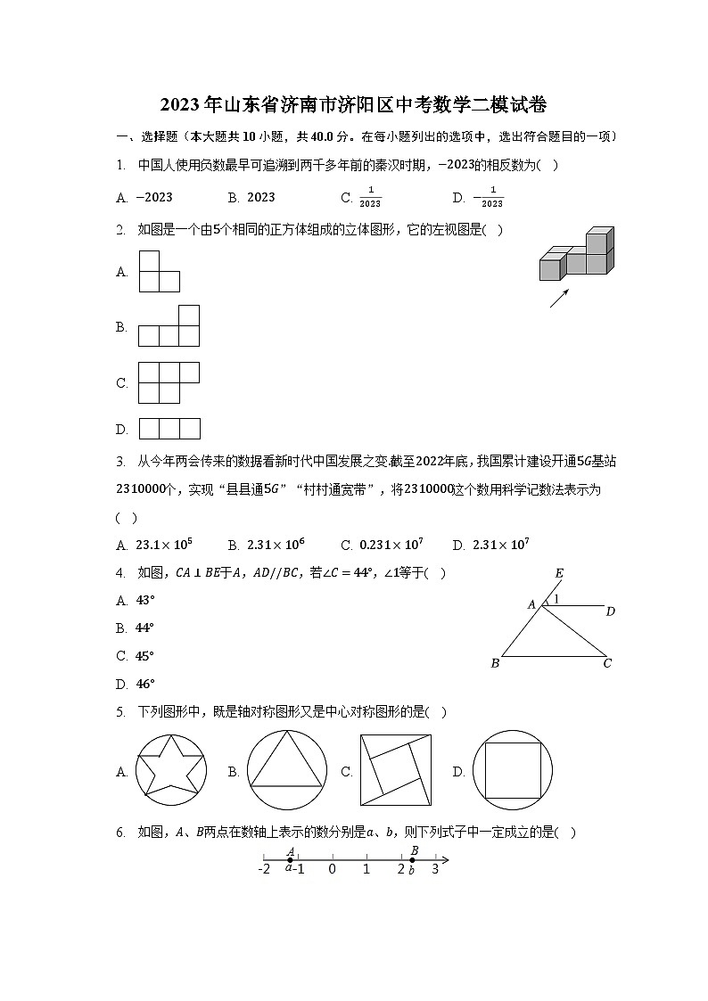 2023年山东省济南市济阳区中考数学二模试卷（含解析）01