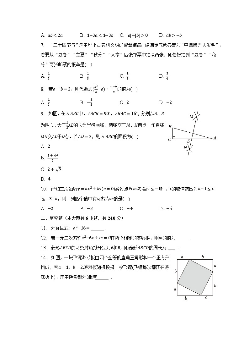 2023年山东省济南市济阳区中考数学二模试卷（含解析）02