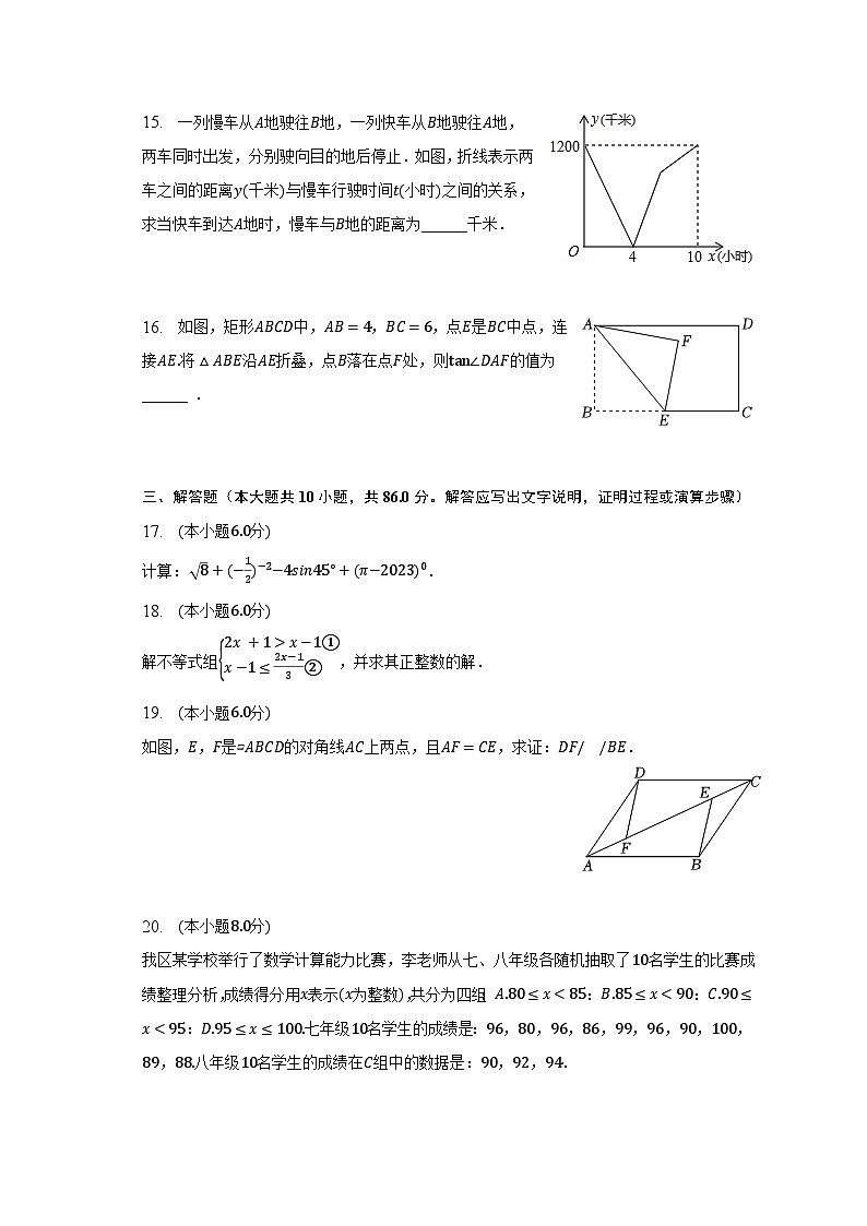 2023年山东省济南市济阳区中考数学二模试卷（含解析）03