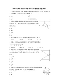 2023年陕西省西安市雁塔一中中考数学四模试卷(含解析）