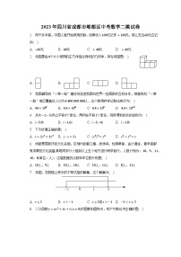 2023年四川省成都市郫都区中考数学二模试卷（含解析）