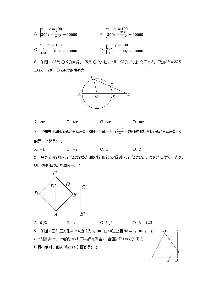 2023年四川省广元市苍溪县中考数学一模试卷（含解析）第2页
