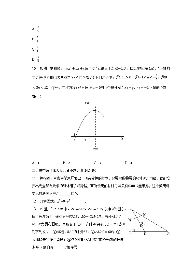 2023年四川省广元市苍溪县中考数学一模试卷（含解析）第3页