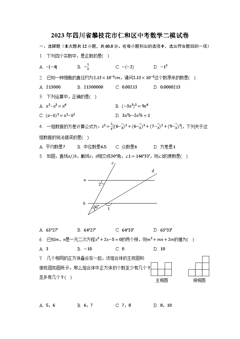 2023年四川省攀枝花市仁和区中考数学二模试卷（含解析）第1页