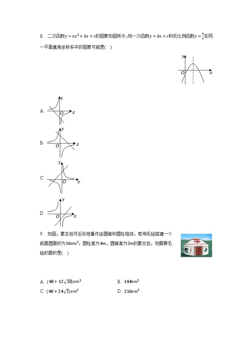 2023年四川省攀枝花市仁和区中考数学二模试卷（含解析）第2页