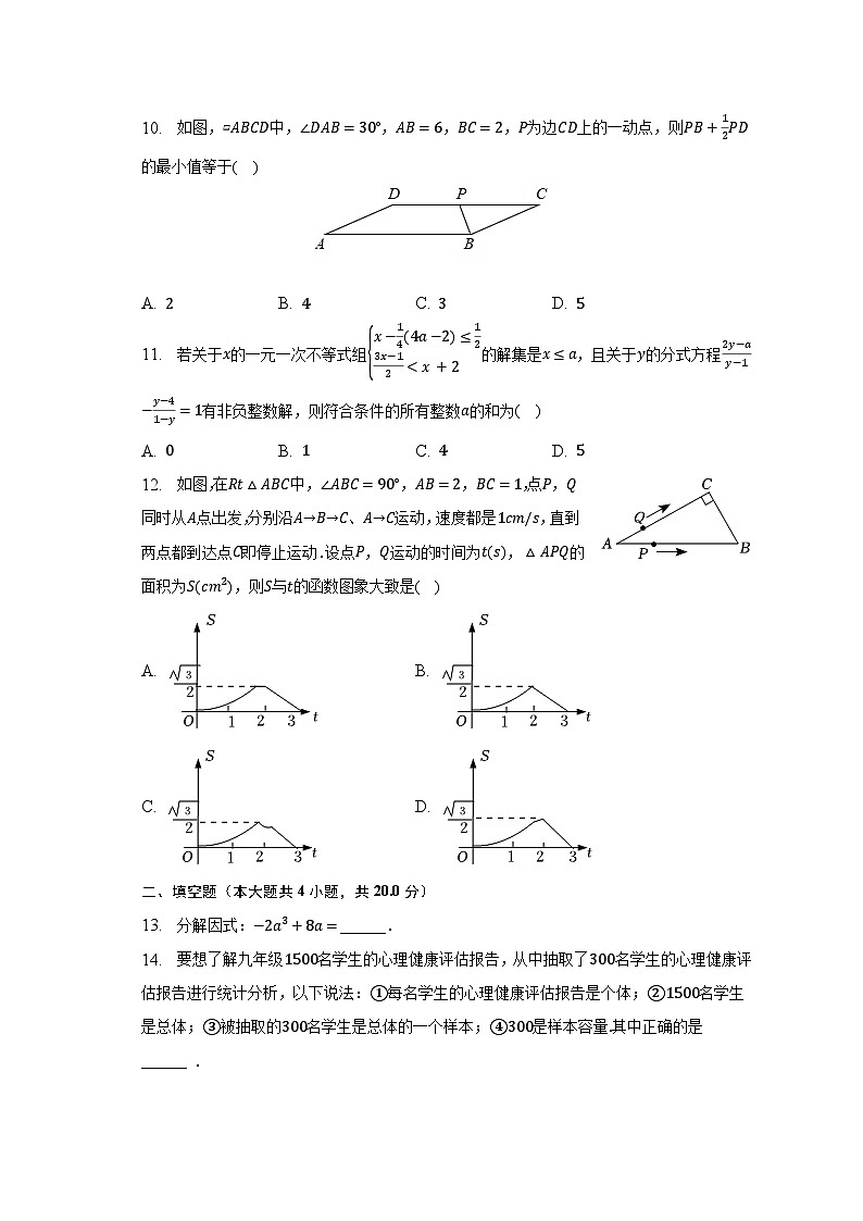 2023年四川省攀枝花市仁和区中考数学二模试卷（含解析）第3页