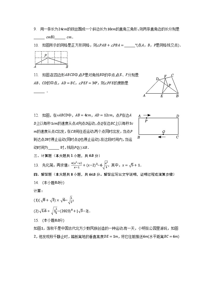 2022-2023学年江西省宜春市八年级（下）期中数学试卷（含解析）第2页