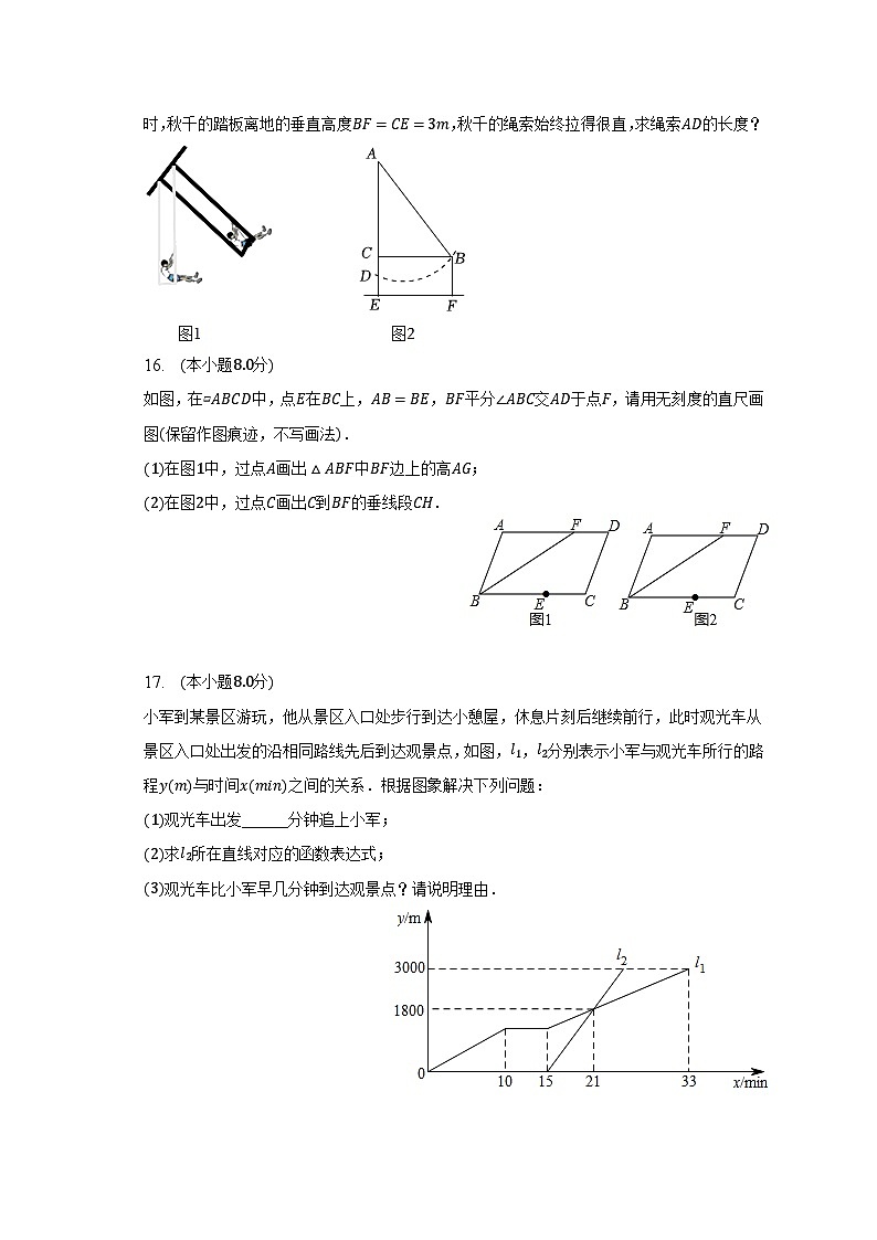 2022-2023学年江西省宜春市八年级（下）期中数学试卷（含解析）第3页