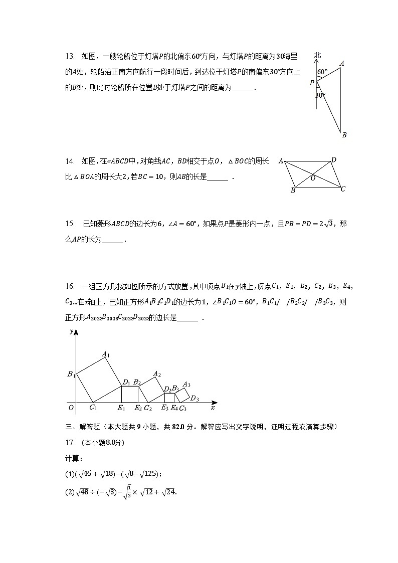 2022-2023学年辽宁省鞍山市岫岩县八年级（下）期中数学试卷（含解析）03