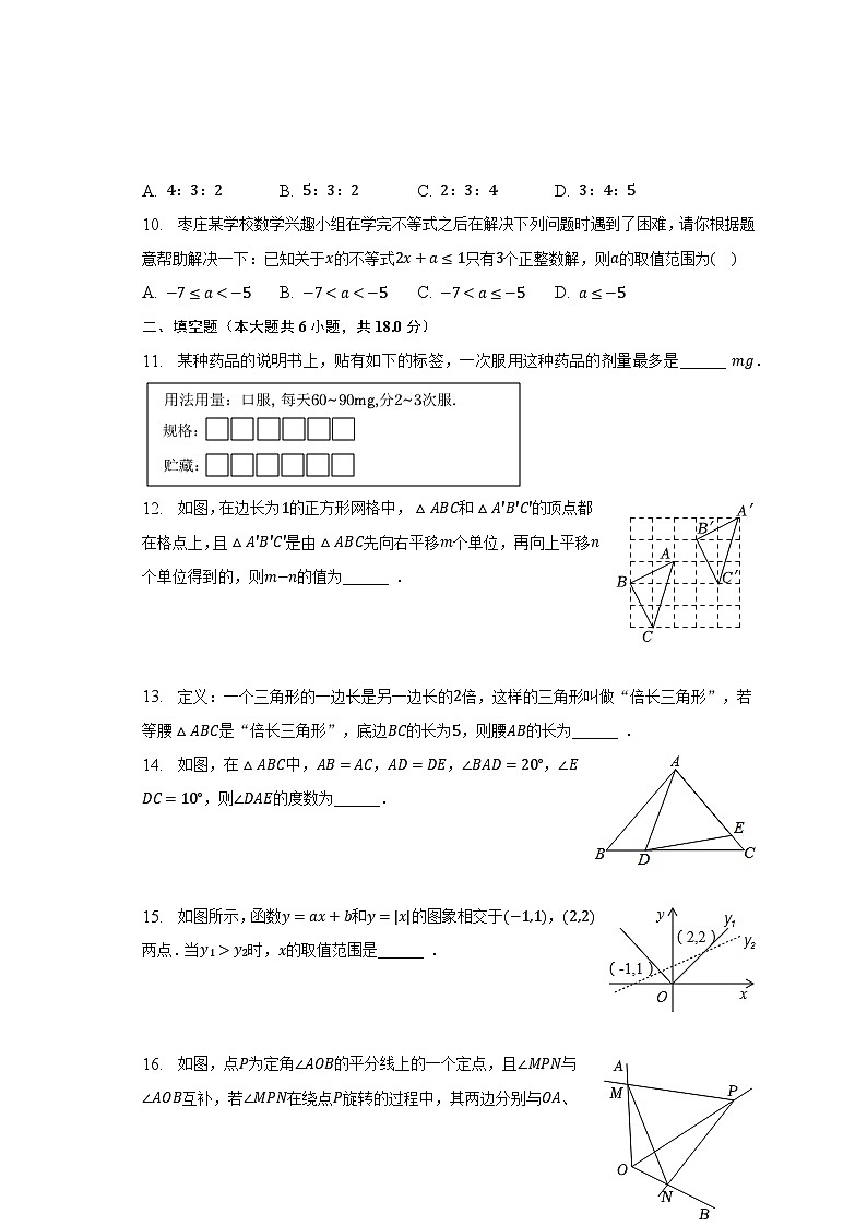 2022-2023学年山东省枣庄市薛城区八年级（下）期中数学试卷（含解析）第3页
