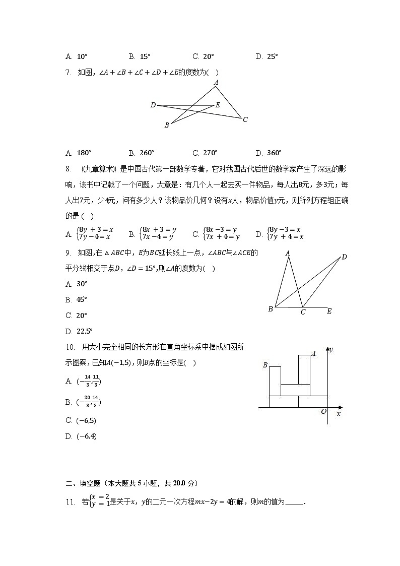 2022-2023学年山东省淄博市张店区七年级（下）期中数学试卷（五四学制）（含解析）02