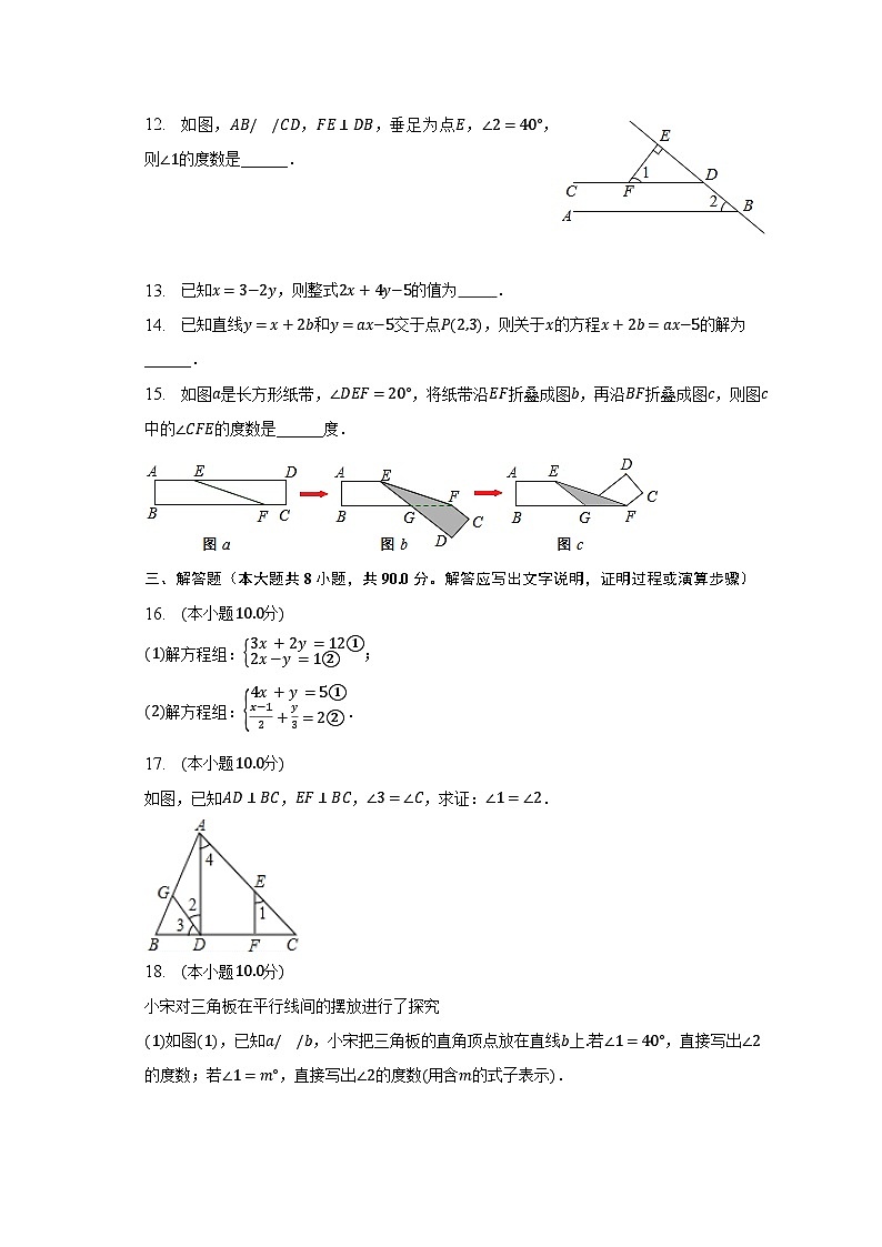 2022-2023学年山东省淄博市张店区七年级（下）期中数学试卷（五四学制）（含解析）03