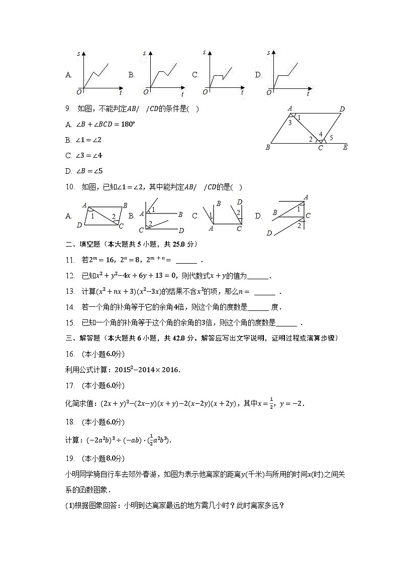 2022-2023学年广东省清远市佛冈县二校联考七年级（下）期中数学试卷（含解析）第2页