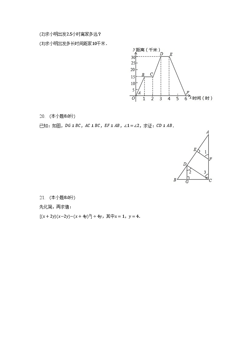 2022-2023学年广东省清远市佛冈县二校联考七年级（下）期中数学试卷（含解析）第3页