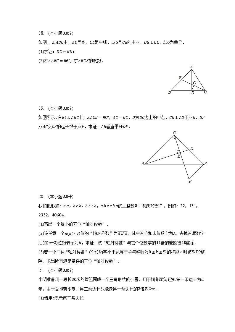 2022-2023学年广东省清远市阳山县谭兆、大莨二校联考七年级（下）期中数学试卷（1）（含解析）03