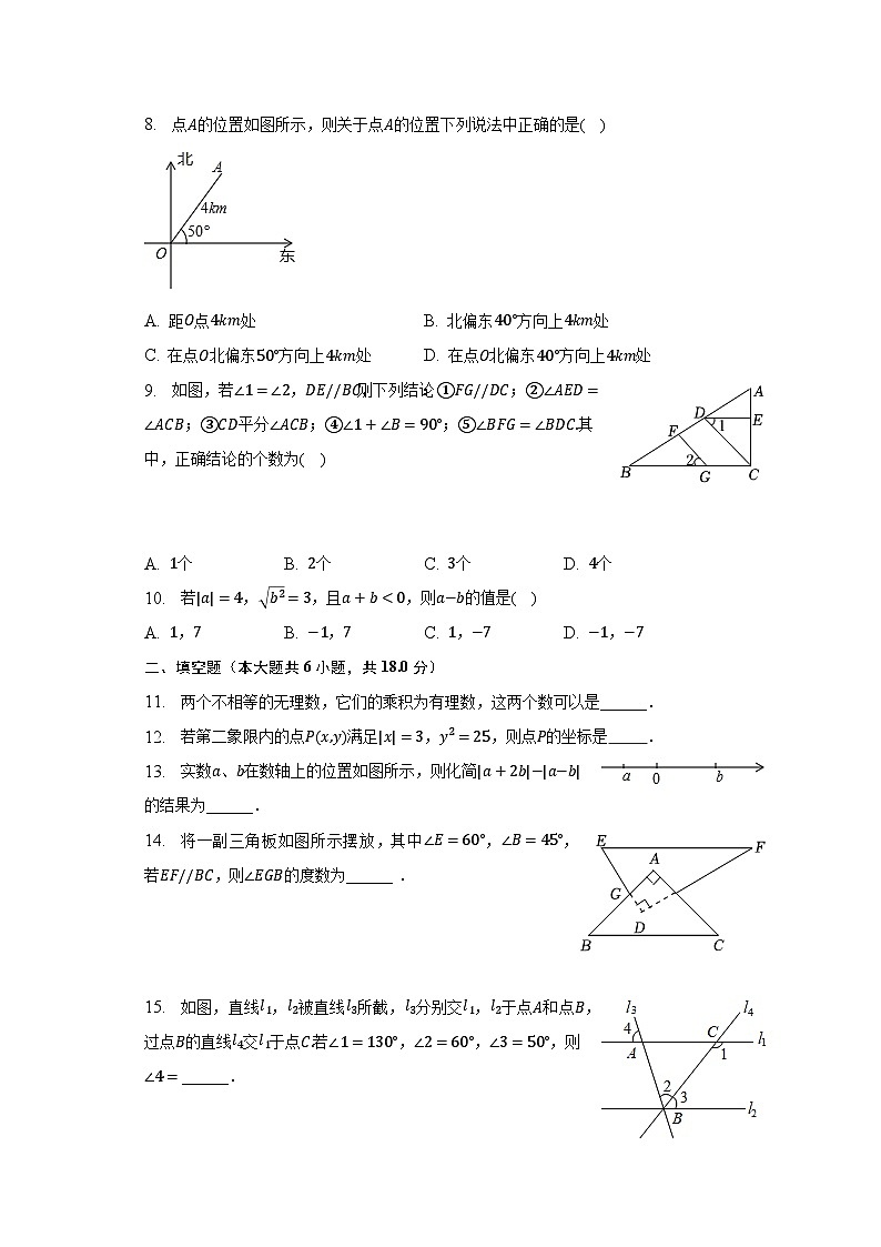 2022-2023学年河南省三门峡市渑池县七年级（下）期中数学试卷（含解析）第2页
