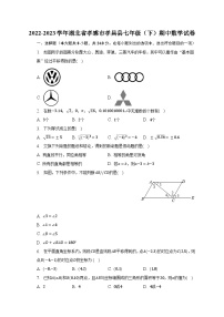 2022-2023学年湖北省孝感市孝昌县七年级（下）期中数学试卷（含解析）