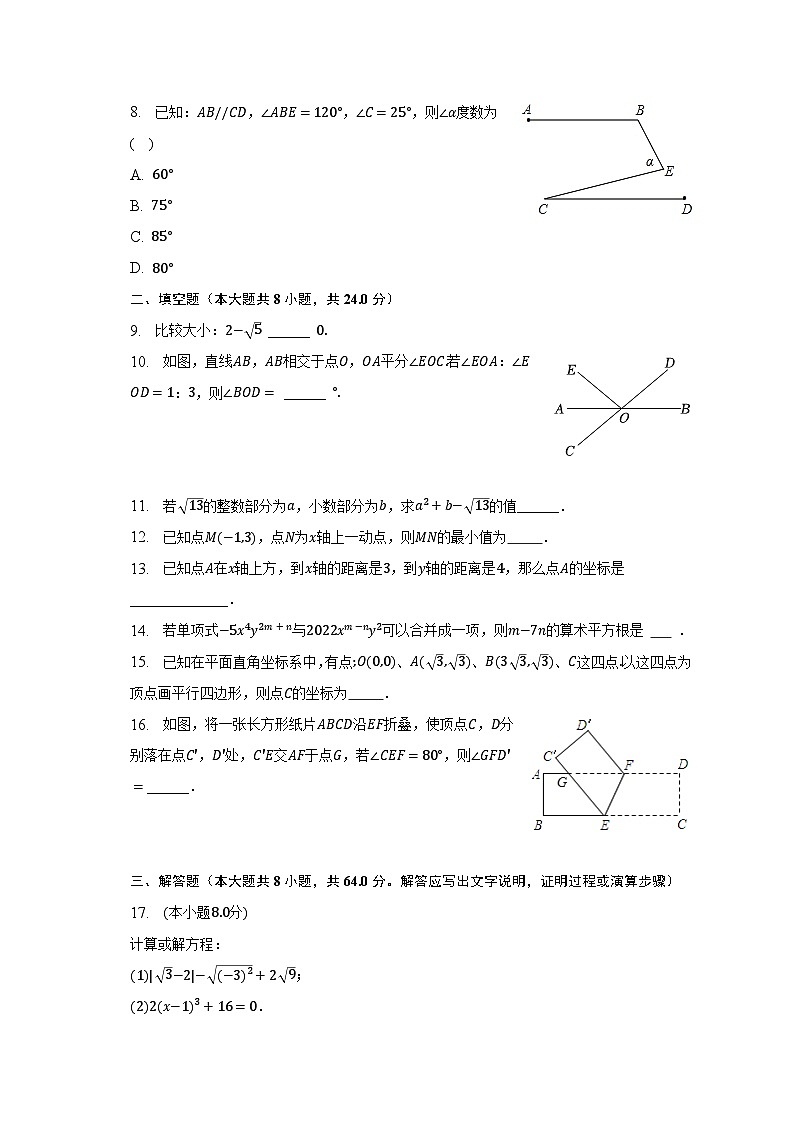 2022-2023学年湖北省孝感市孝昌县七年级（下）期中数学试卷（含解析）02