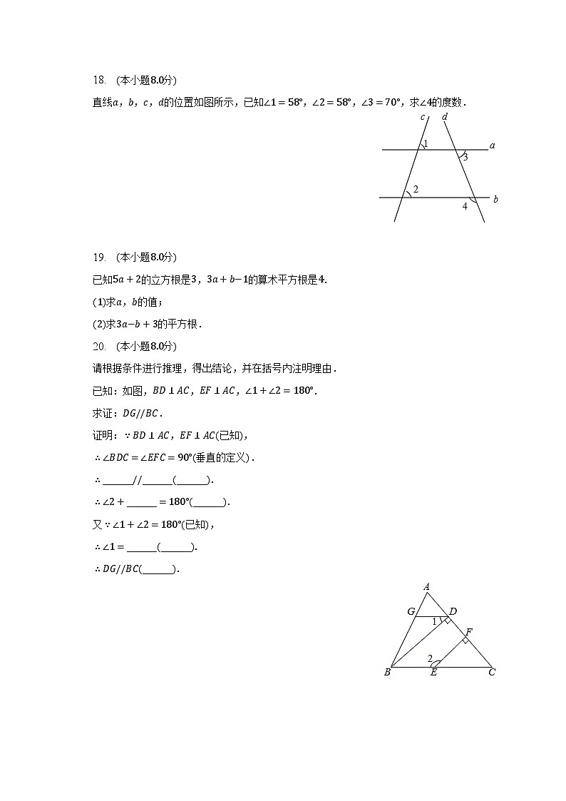 2022-2023学年湖北省孝感市孝昌县七年级（下）期中数学试卷（含解析）03