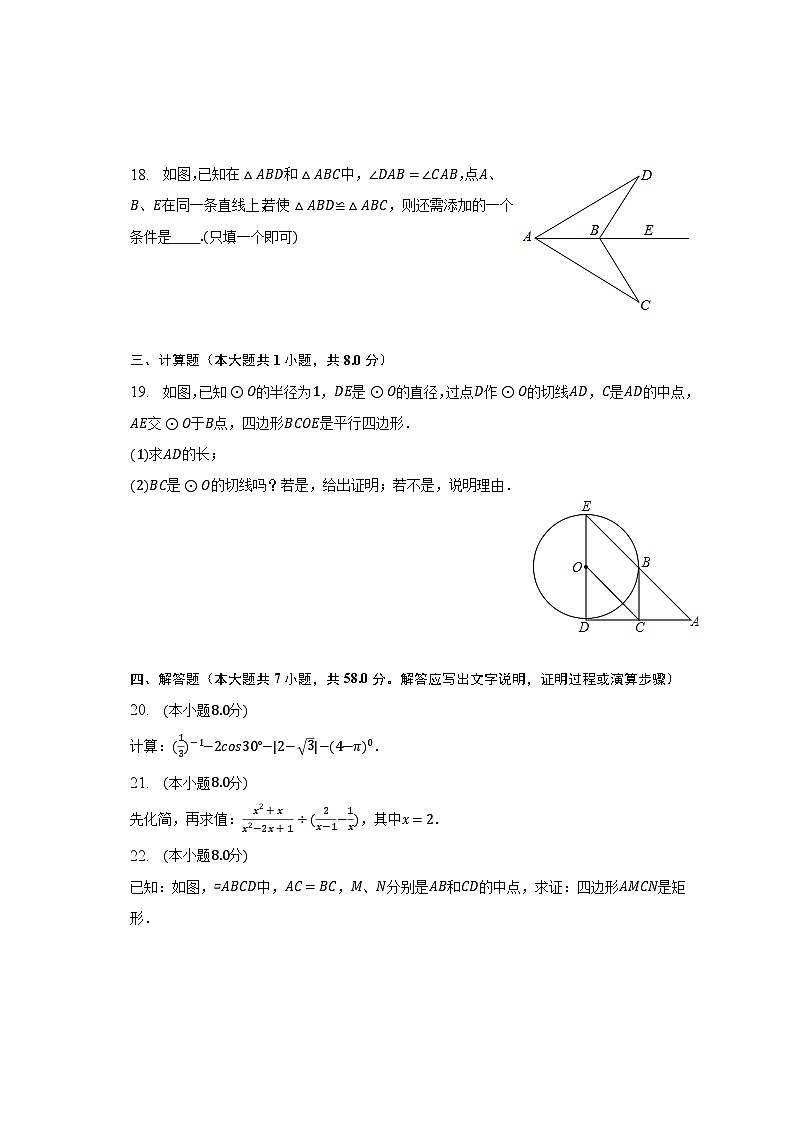 2022-2023学年湖南省邵阳市绥宁县九年级（下）期中数学试卷-（含解析）03