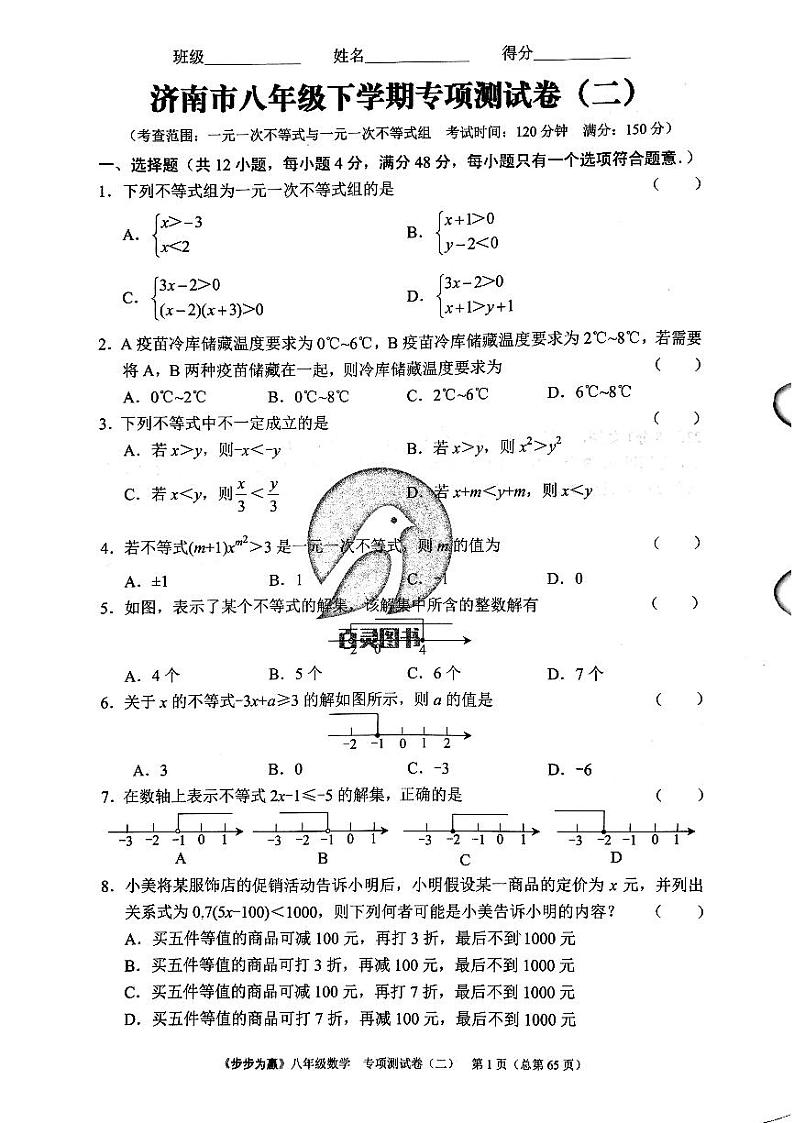 2023年济南市八年级下册数学单元达标测试卷专项测试卷二_0第1页