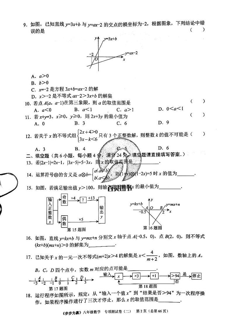 2023年济南市八年级下册数学单元达标测试卷专项测试卷二_0第2页