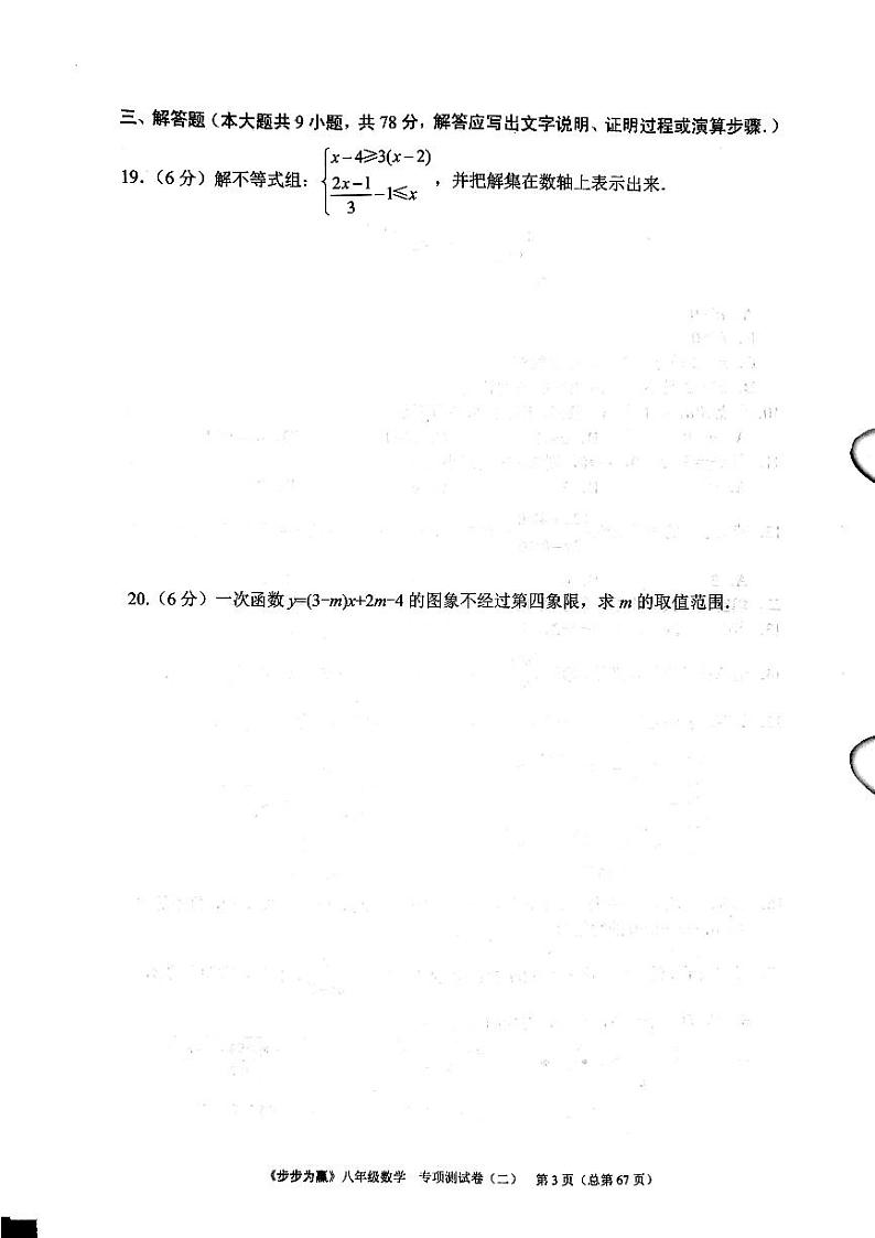 2023年济南市八年级下册数学单元达标测试卷专项测试卷二_0第3页