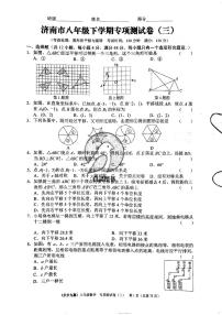 2023年济南市八年级下册数学单元达标测试卷专项测试卷三_0