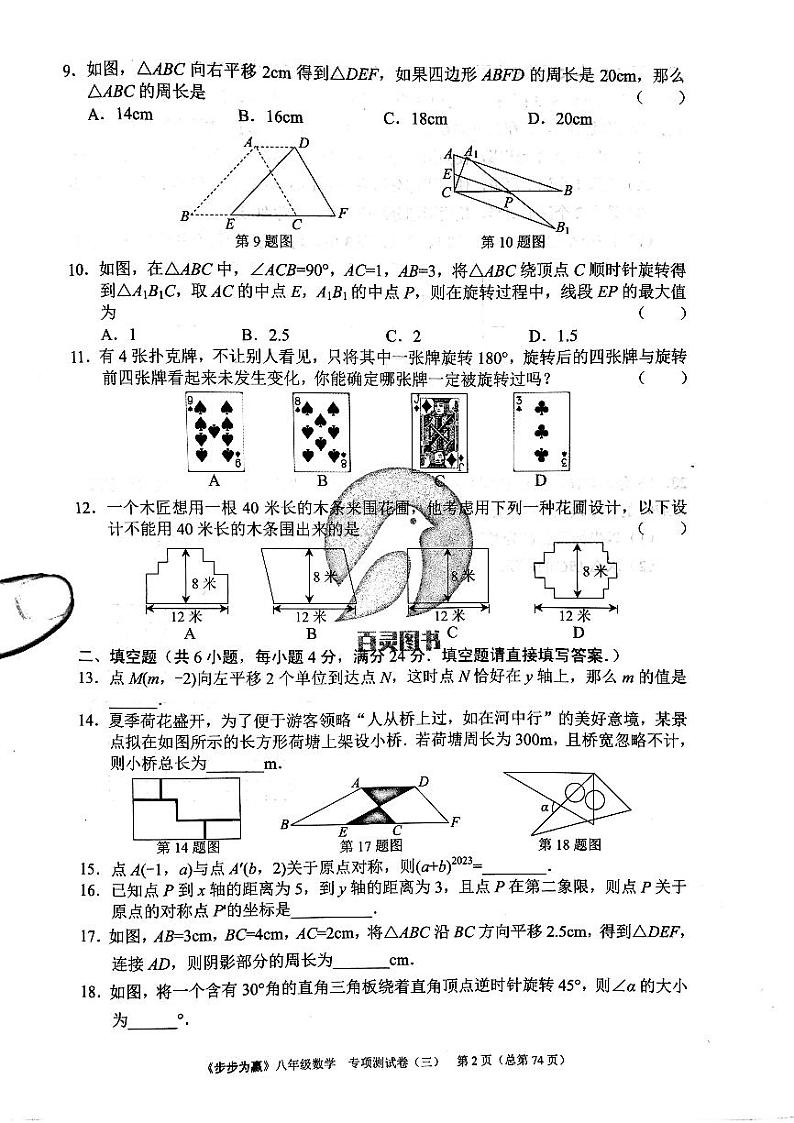 2023年济南市八年级下册数学单元达标测试卷专项测试卷三_0第2页