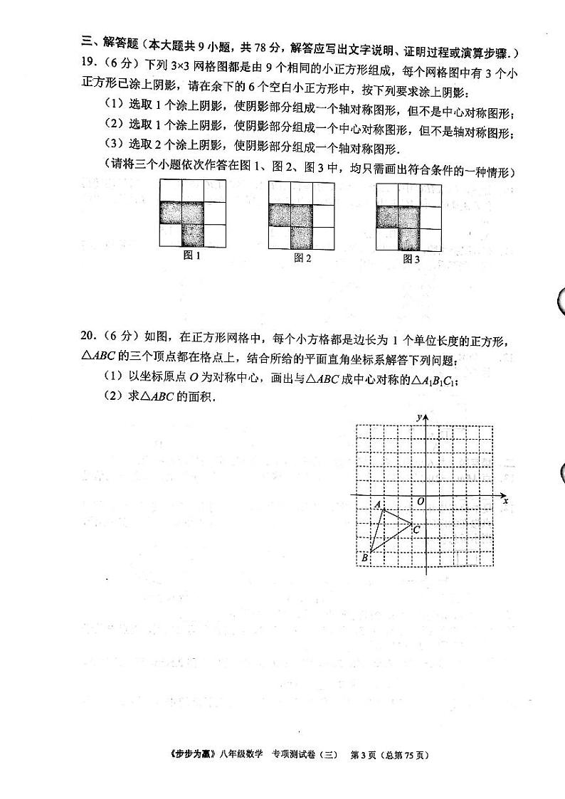 2023年济南市八年级下册数学单元达标测试卷专项测试卷三_0第3页