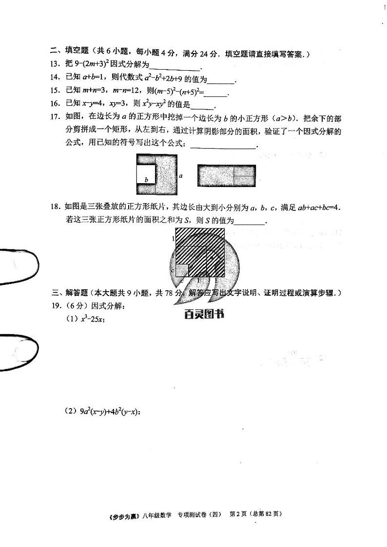 2023年济南市八年级下册数学单元达标测试卷专项测试卷四_0第2页