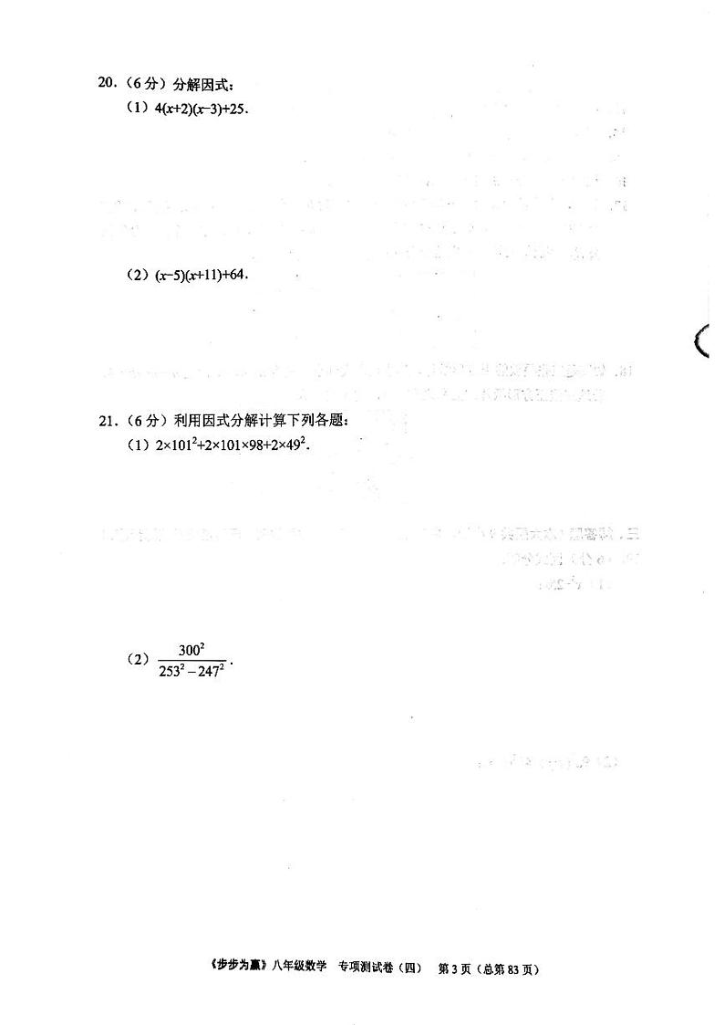 2023年济南市八年级下册数学单元达标测试卷专项测试卷四_0第3页