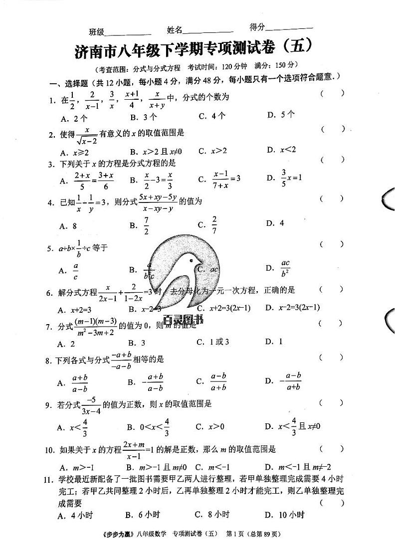 2023年济南市八年级下册数学单元达标测试卷专项测试卷五_0第1页