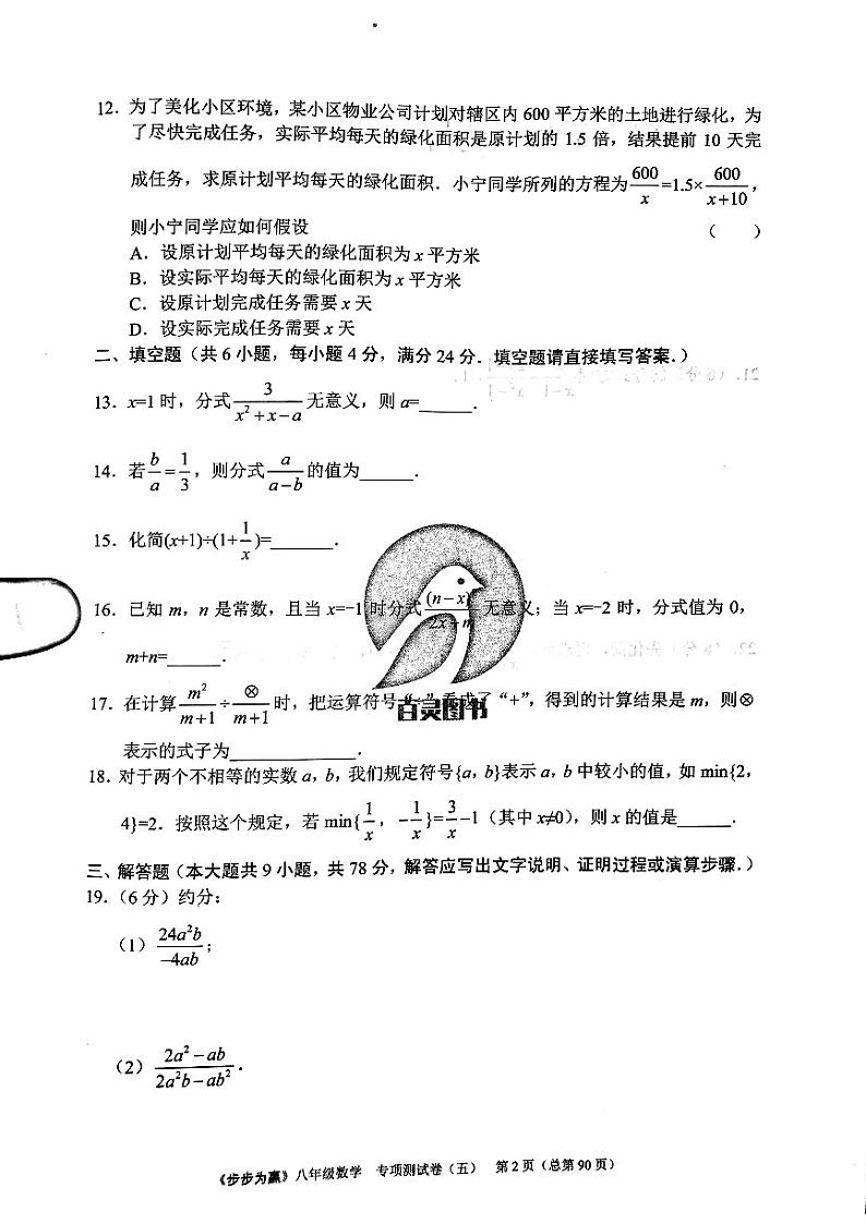 2023年济南市八年级下册数学单元达标测试卷专项测试卷五_0第2页