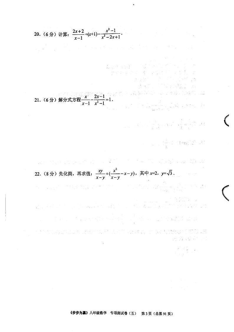 2023年济南市八年级下册数学单元达标测试卷专项测试卷五_0第3页