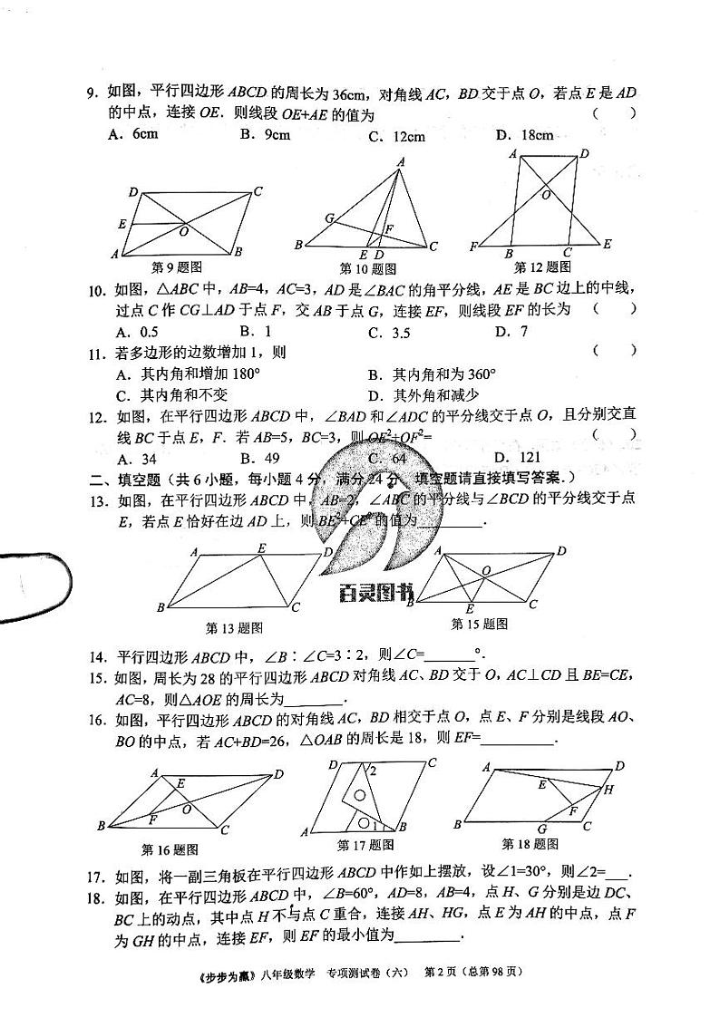 2023年济南市八年级下册数学单元达标测试卷专项测试卷六_0第2页