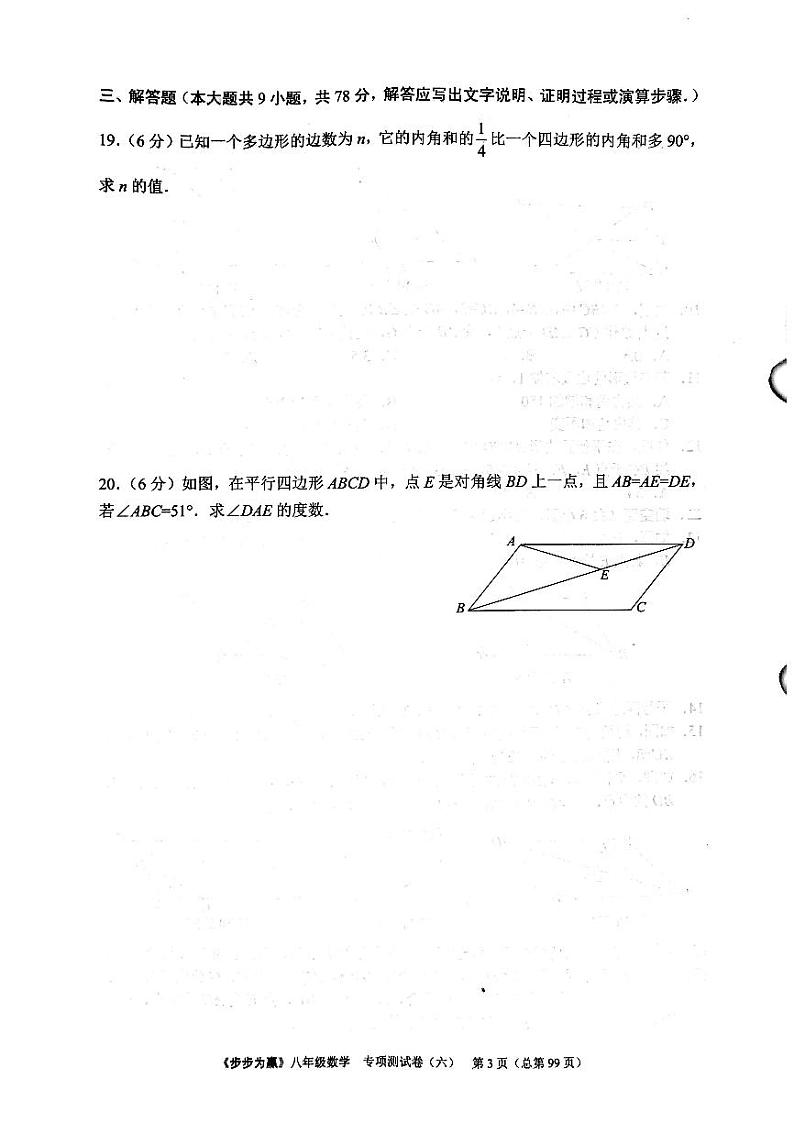 2023年济南市八年级下册数学单元达标测试卷专项测试卷六_0第3页
