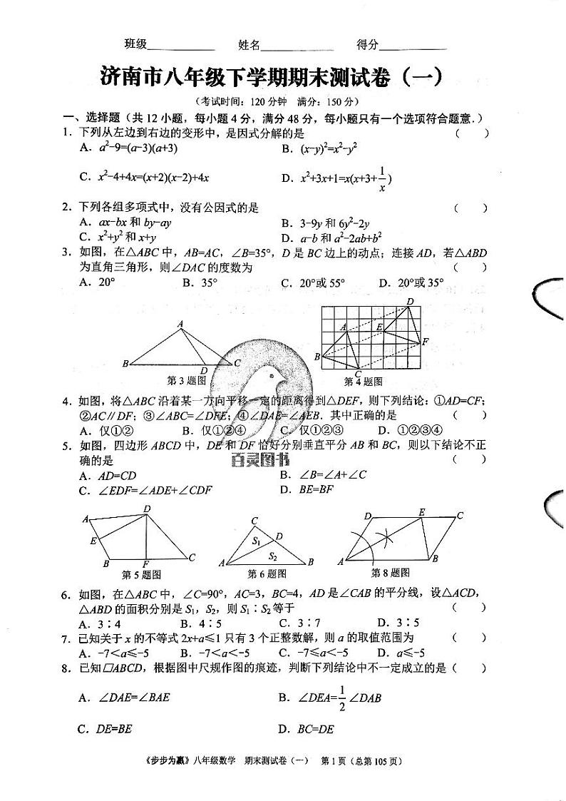 2023年济南市八年级下册数学单元达标测试卷期末测试卷一_0第1页