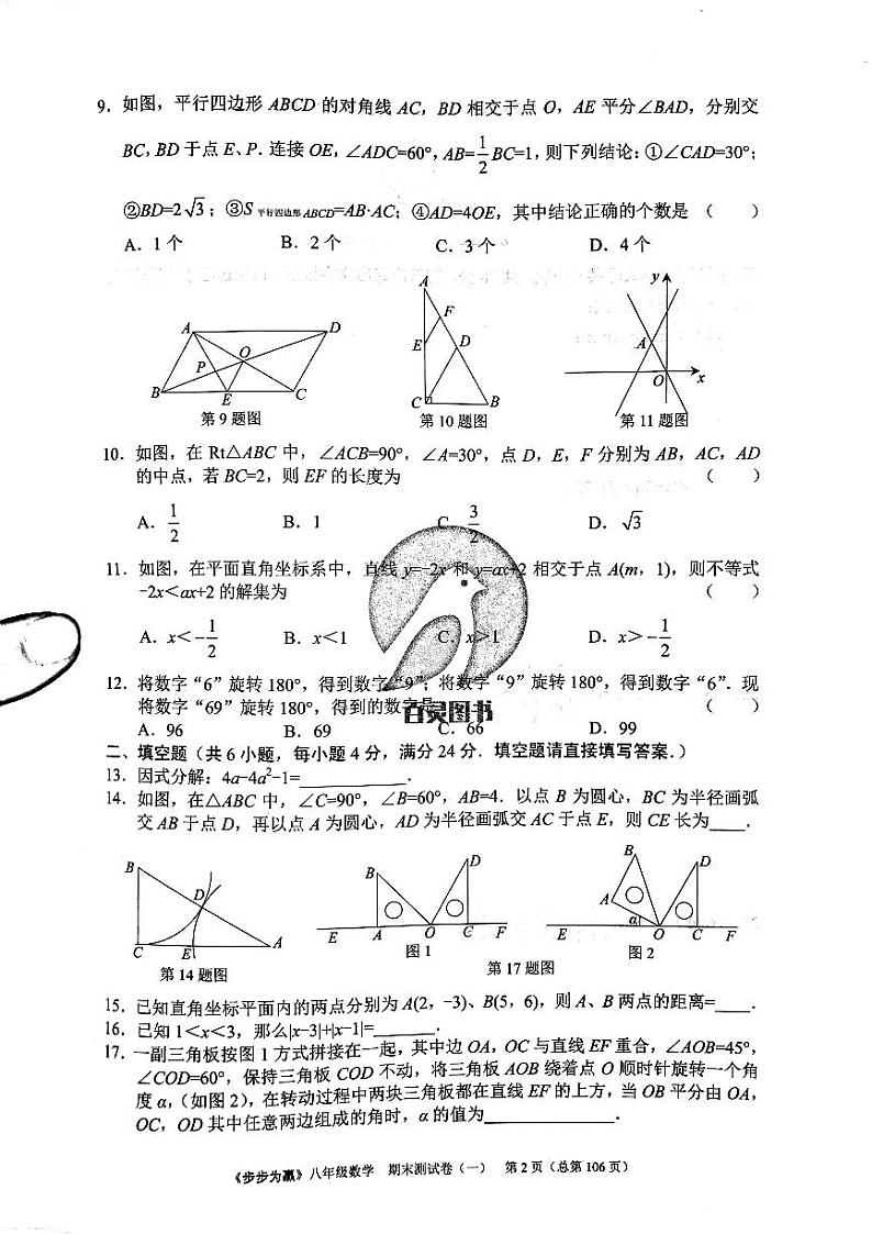 2023年济南市八年级下册数学单元达标测试卷期末测试卷一_0第2页