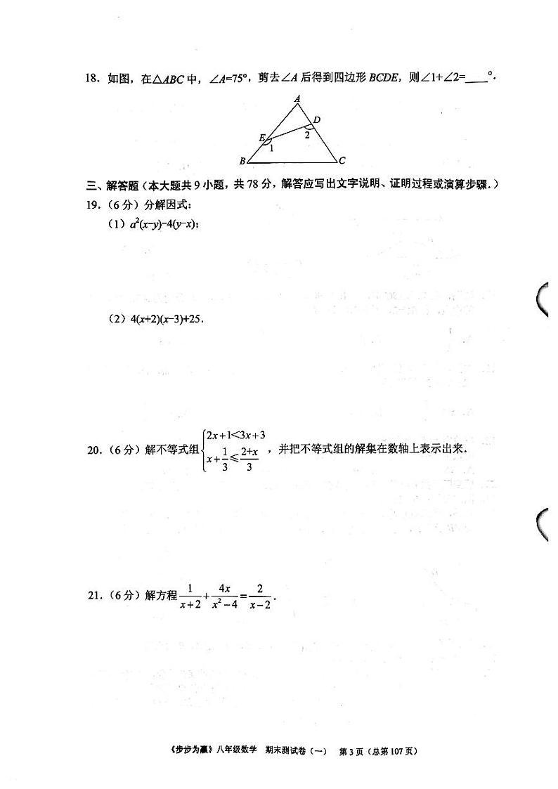 2023年济南市八年级下册数学单元达标测试卷期末测试卷一_0第3页