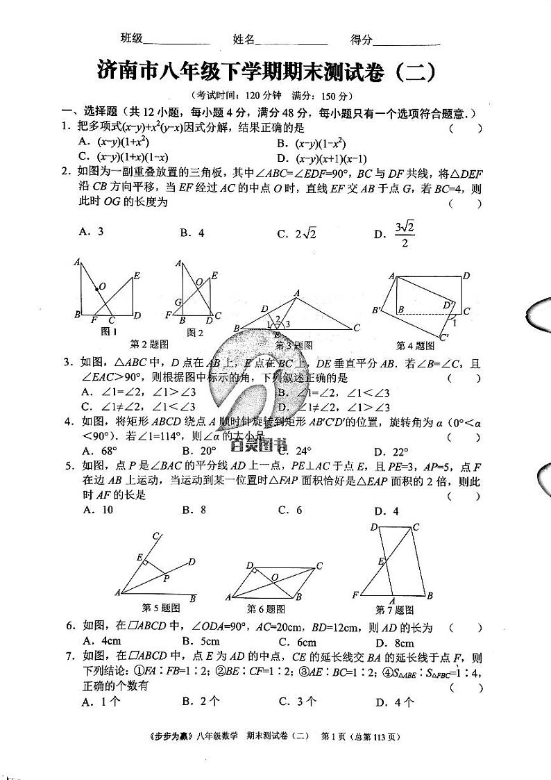 2023年济南市八年级下册数学单元达标测试卷期末测试卷二_0第1页