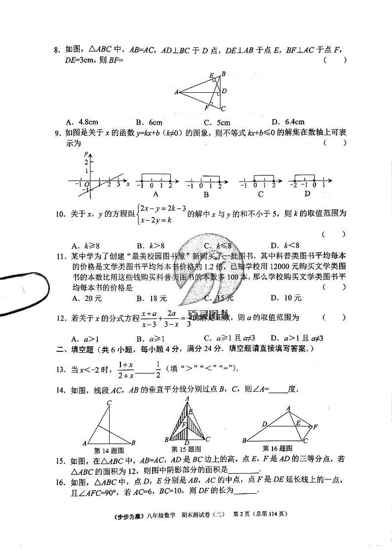 2023年济南市八年级下册数学单元达标测试卷期末测试卷二_0第2页