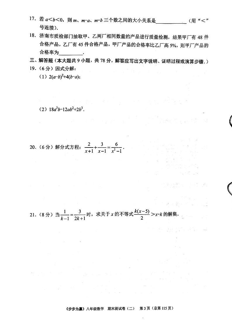 2023年济南市八年级下册数学单元达标测试卷期末测试卷二_0第3页