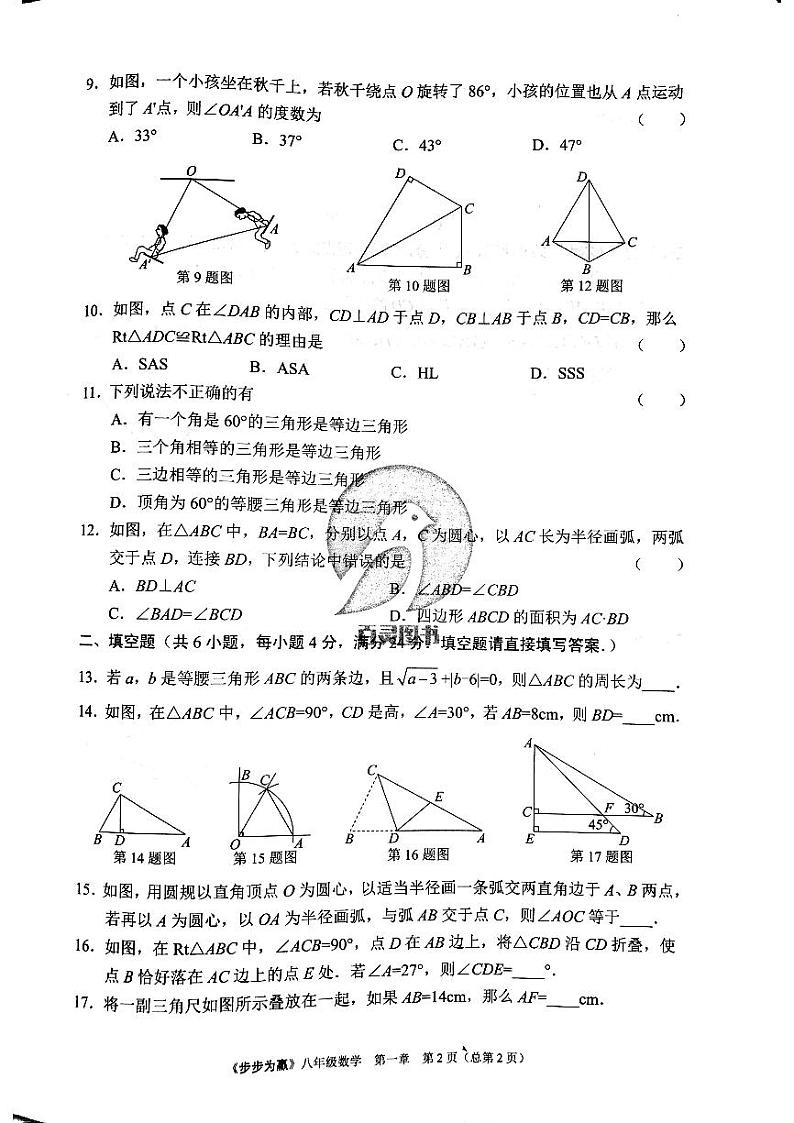 2023年济南市八年级下册数学单元达标测试卷第一章_0第2页