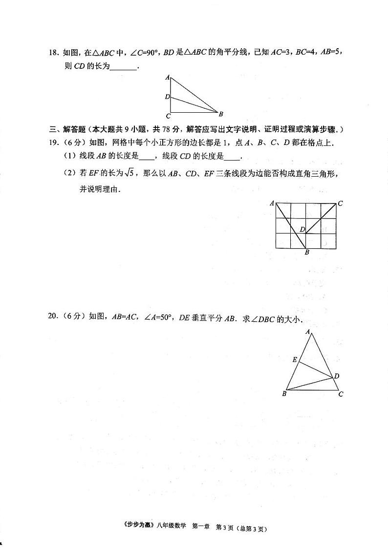 2023年济南市八年级下册数学单元达标测试卷第一章_0第3页