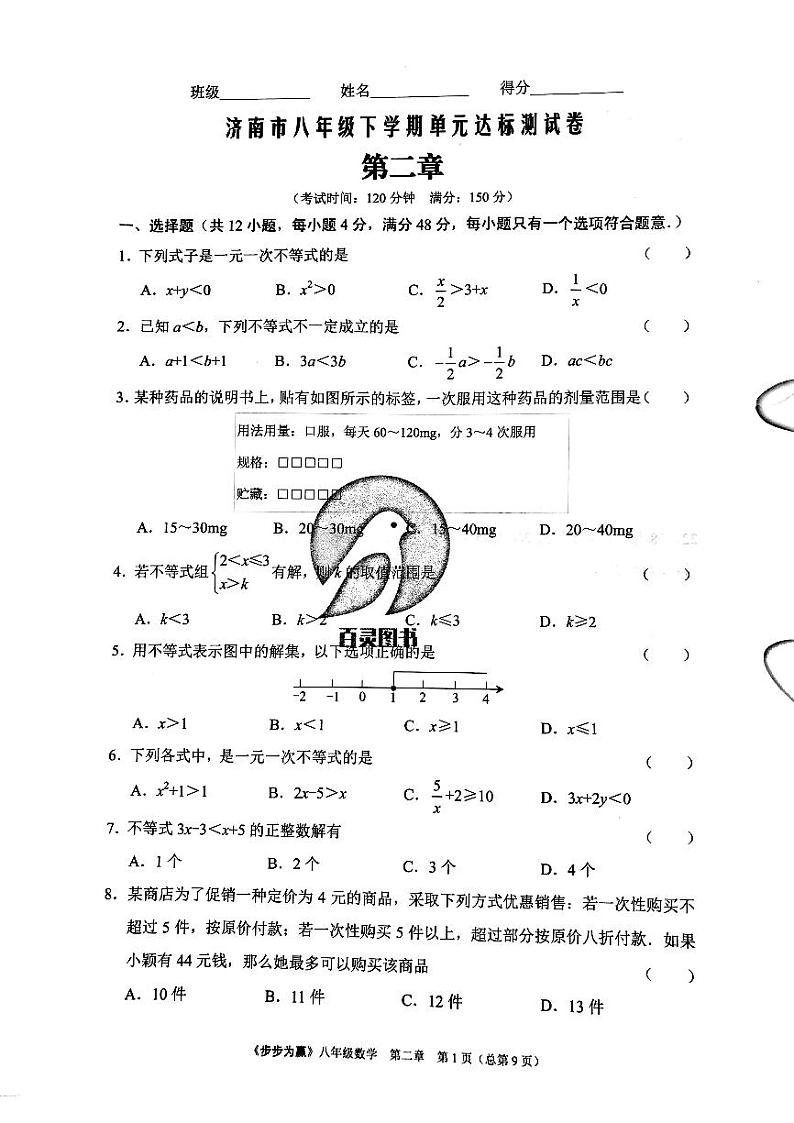 2023年济南市八年级下册数学单元达标测试卷第二章_0第1页