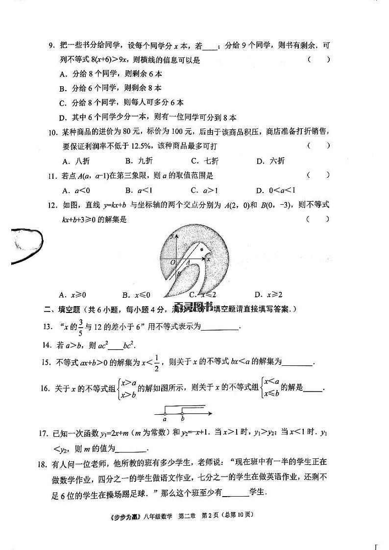 2023年济南市八年级下册数学单元达标测试卷第二章_0第2页