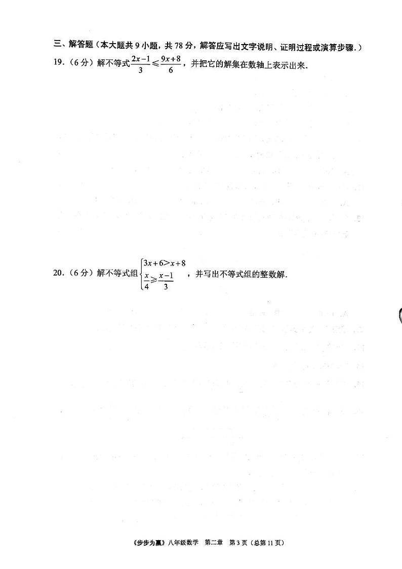 2023年济南市八年级下册数学单元达标测试卷第二章_0第3页
